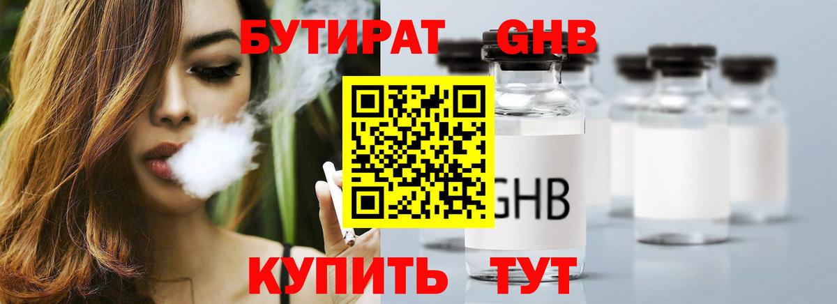 БУТИРАТ 99% Ливны