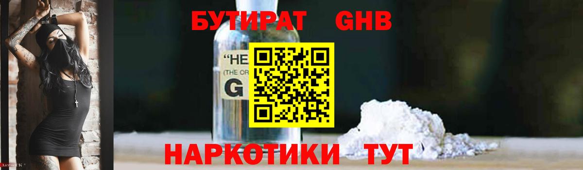 БУТИРАТ бутандиол  Вход с VPN  Ливны 