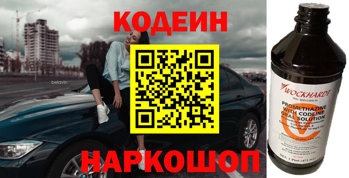 Ливны  Кодеин Purple Drank  Вход с VPN  Кодеин Purple Drank 