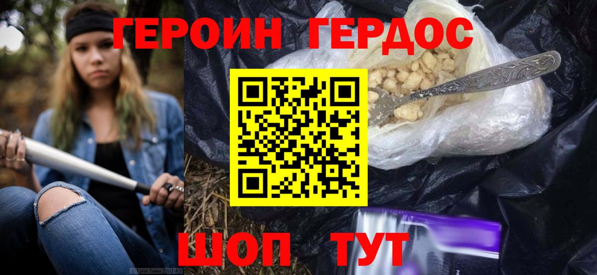 Героин герыч  Ливны 