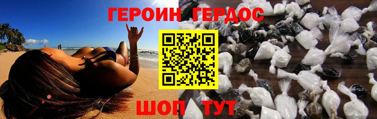 ГЕРОИН герыч Ливны