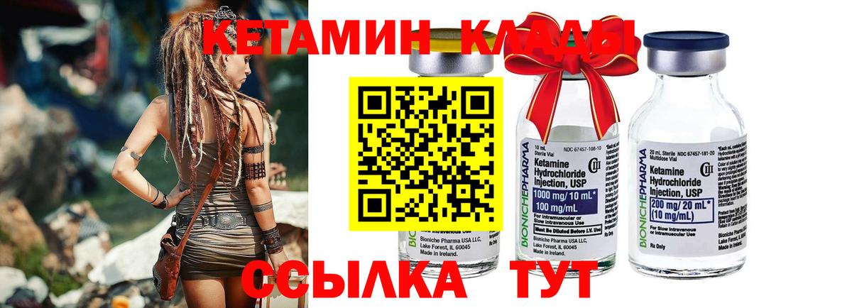 КЕТАМИН ketamine Ливны