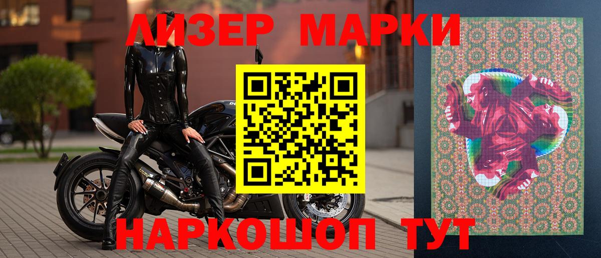 Марки N-bome 1500мкг Ливны